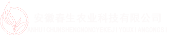 安徽春生农业科技有限公司-logo